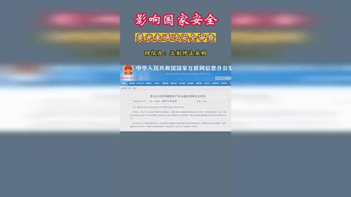 中国网信办发布消息 美光公司产品存在较严重网络安全问题隐患